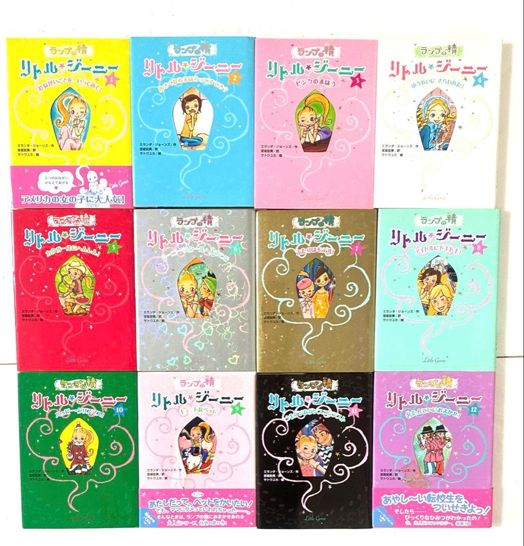 ランプの精リトルジーニー 1〜20巻全巻＋関連本4冊 計24冊豪華セット