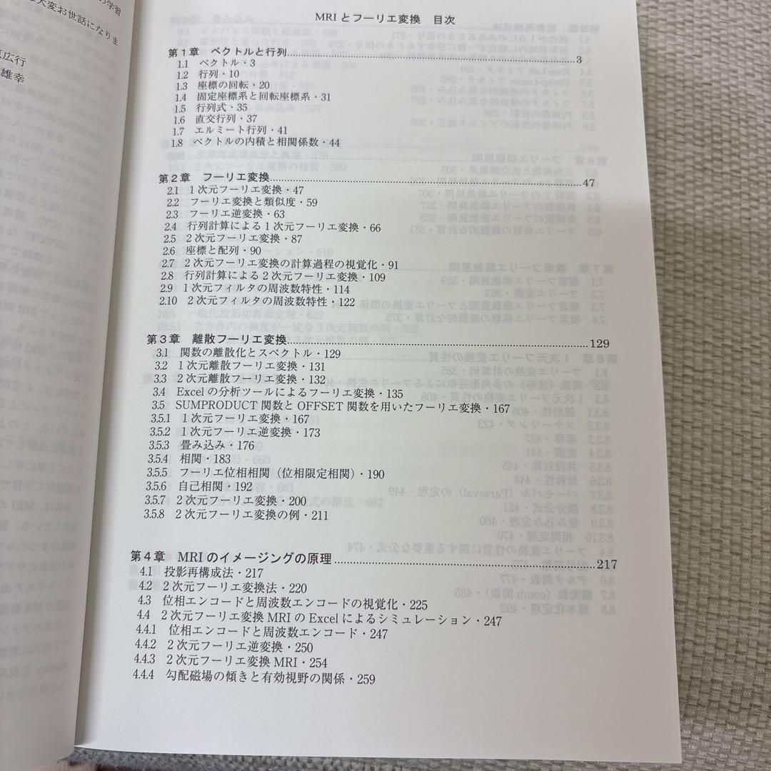 MRIとフーリエ変換