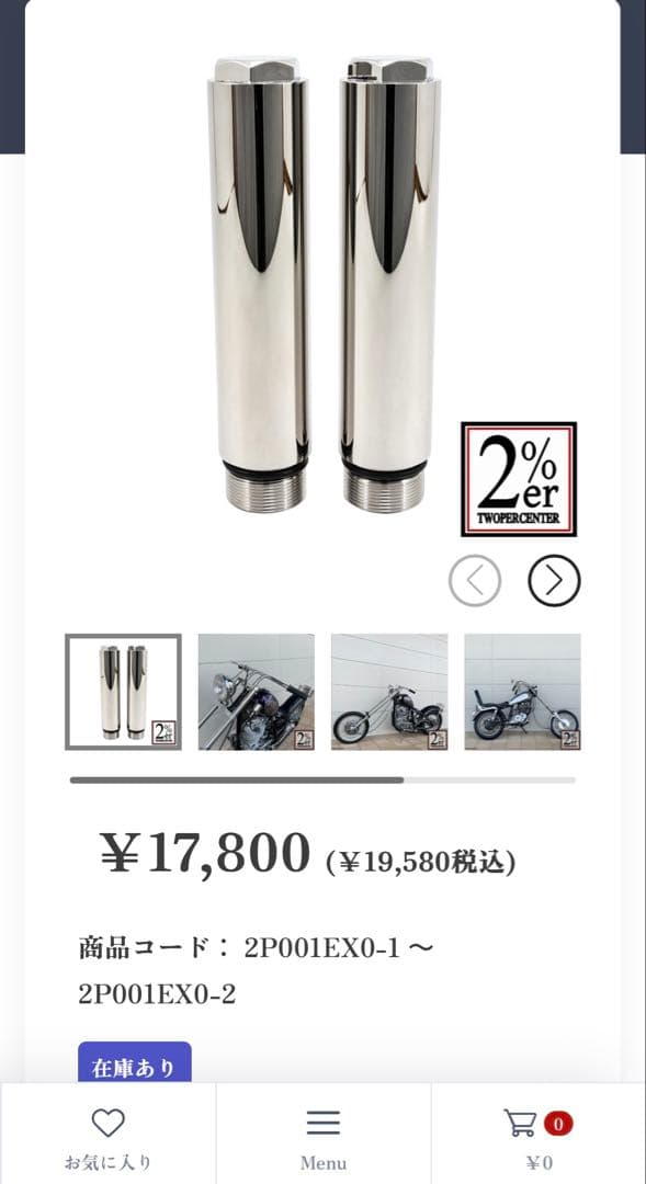 2％er フロントフォークジョイント　150mm