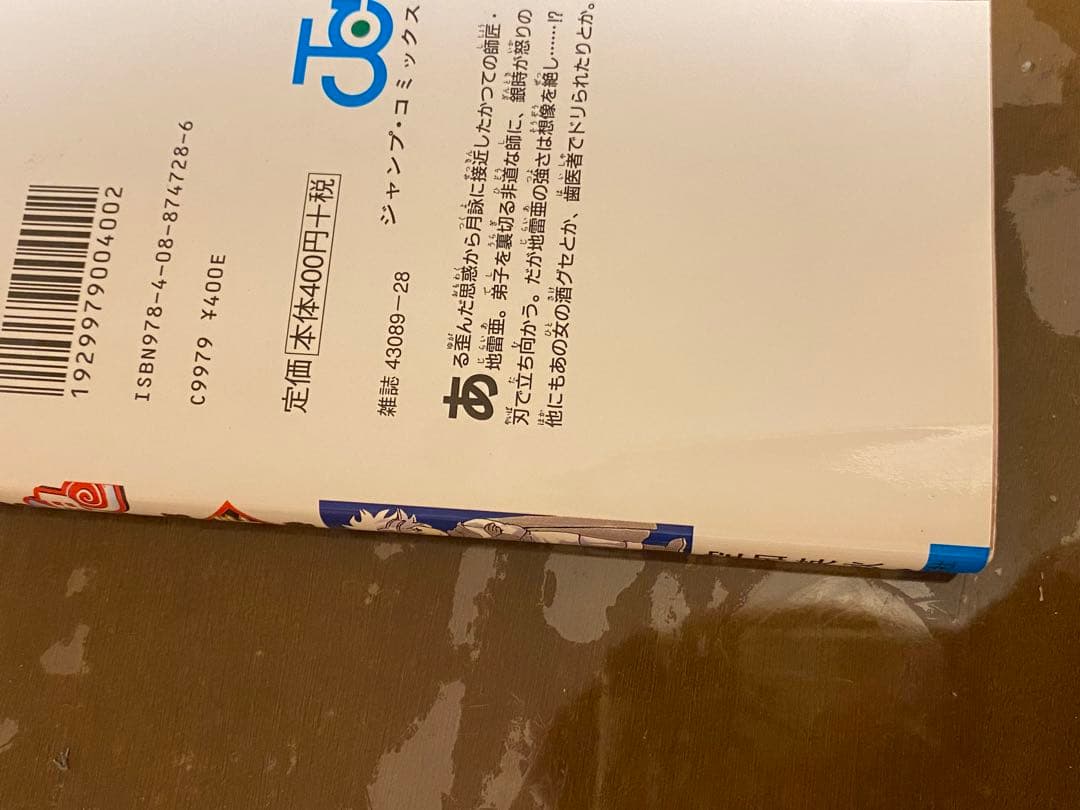 銀魂　漫画（1〜68巻）