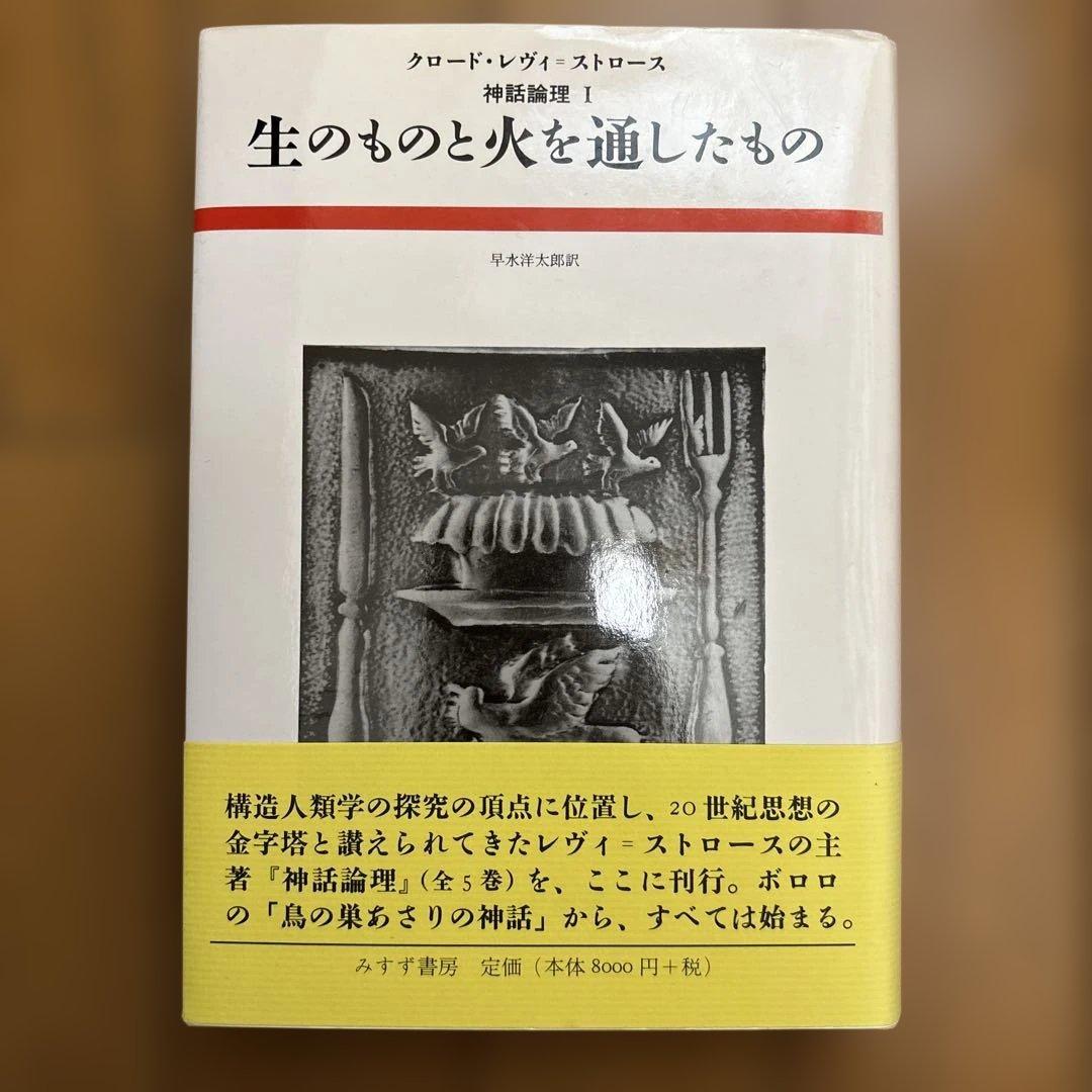 生のものと火を通したもの