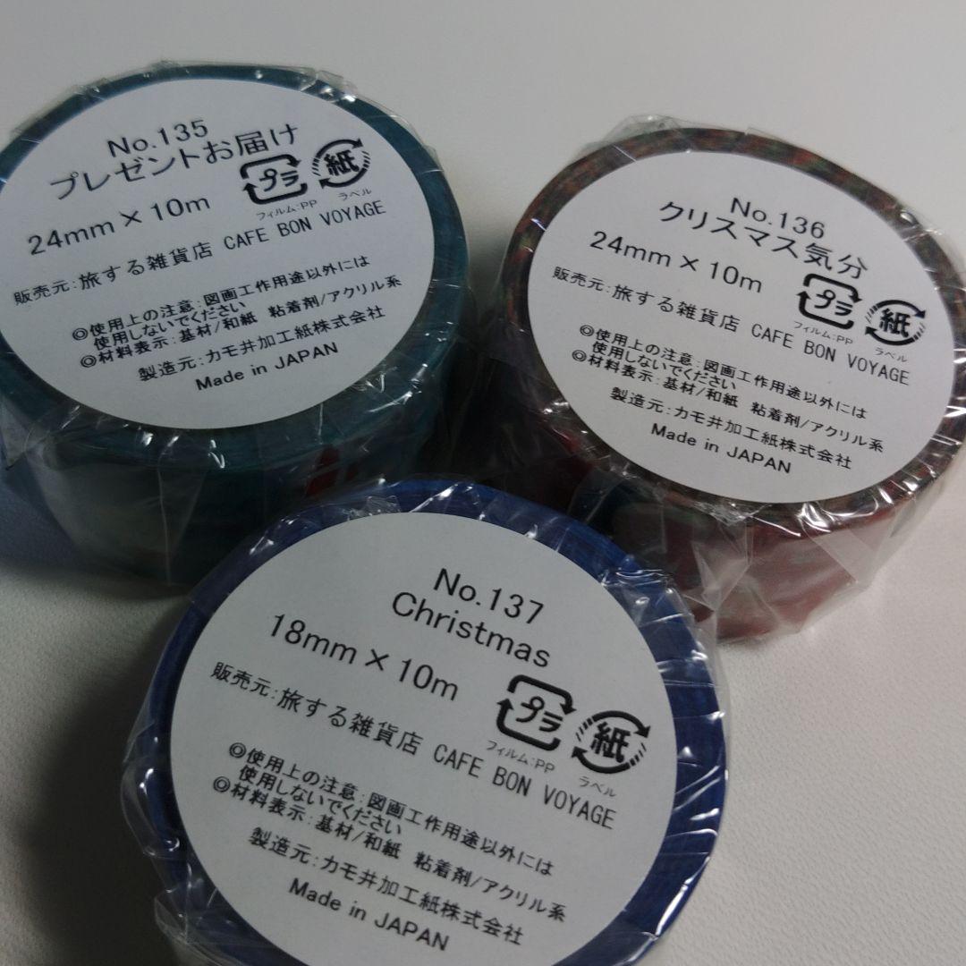 カフェ・ボンボヤージュ　mt　マスキングテープ
