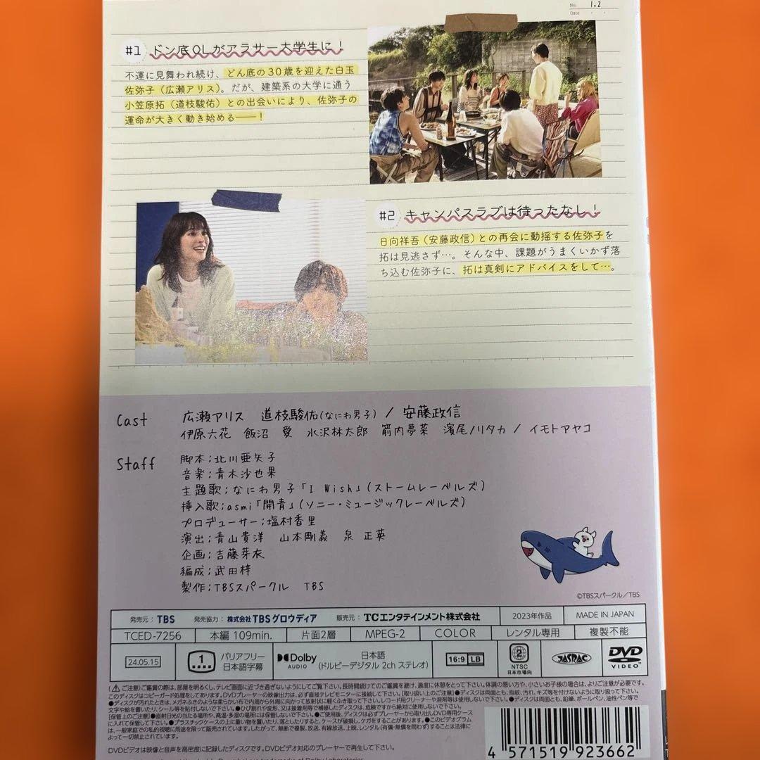 マイ・セカンド・アオハル　 DVD 全巻セット　広瀬アリス　道枝駿佑　全5巻