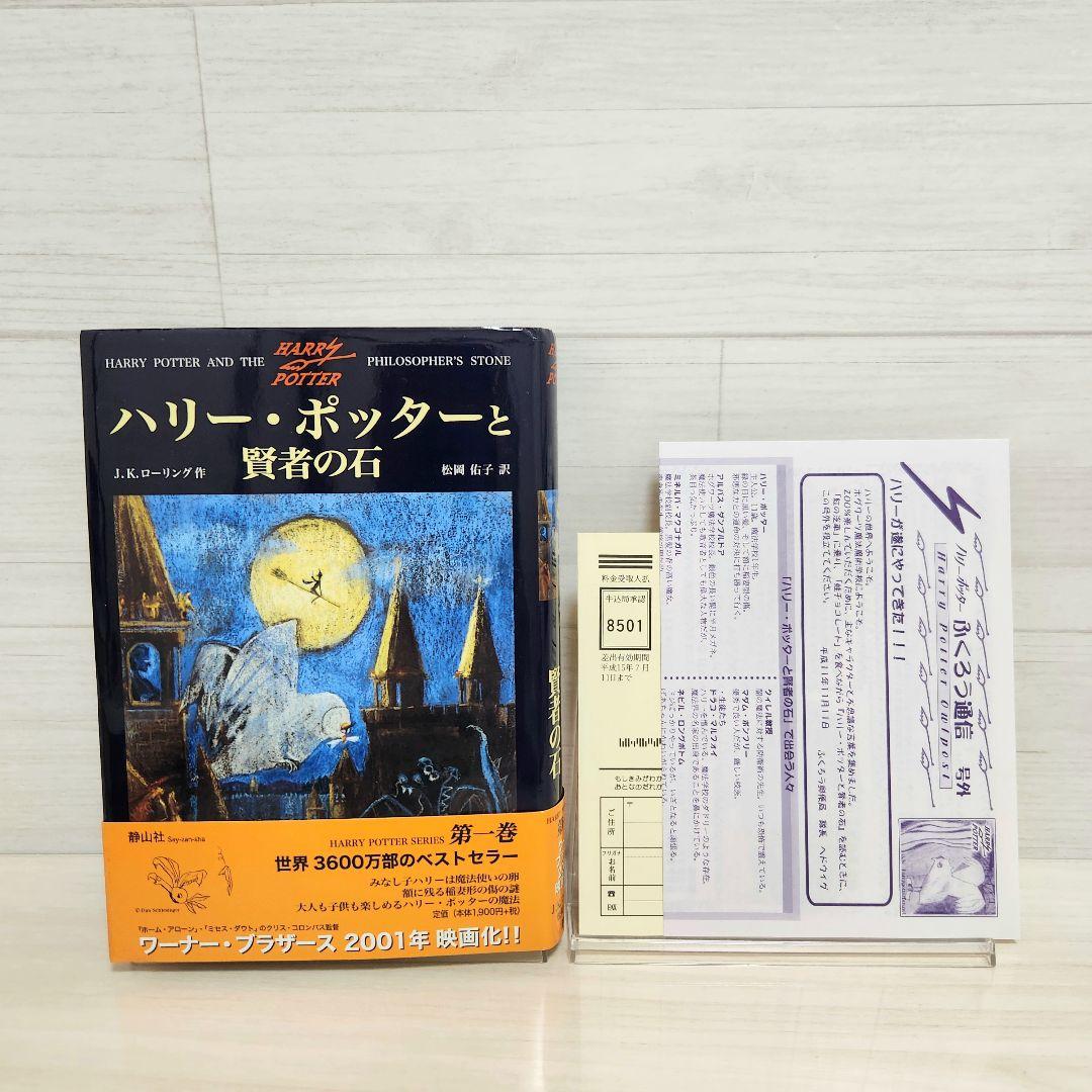 ハリーポッター全巻セット　呪いの子