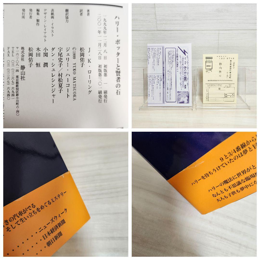 ハリーポッター全巻セット　呪いの子