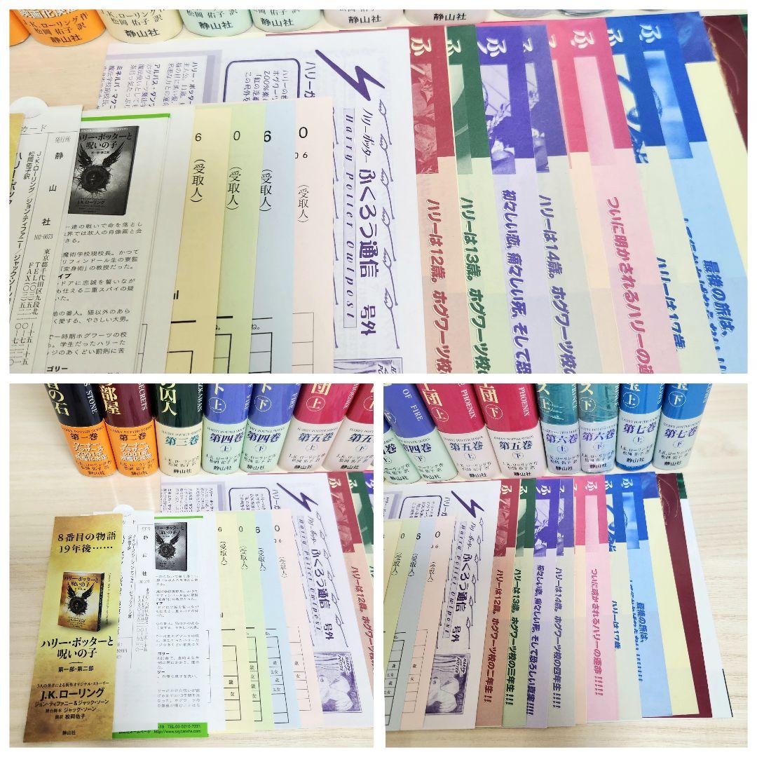 ハリーポッター全巻セット　呪いの子