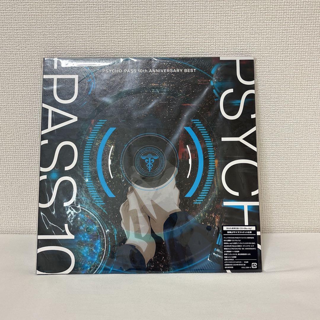 おまけ付✨新品PSYCHO-PASS アニバーサリー BEST 完全生産限定盤