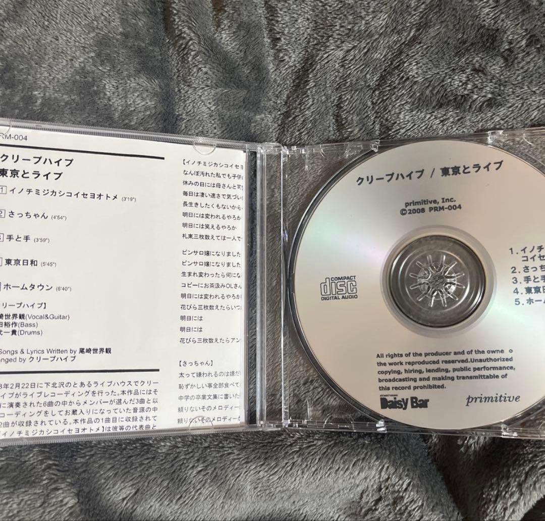 クリープハイプ 東京とライブ 廃盤CD