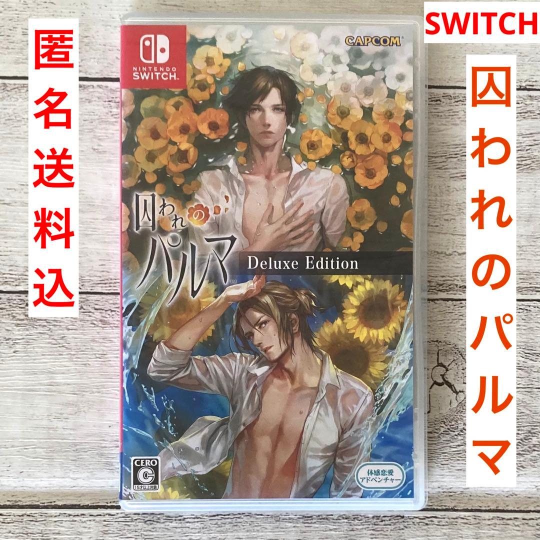 囚われのパルマ デラックス エディション　Switch