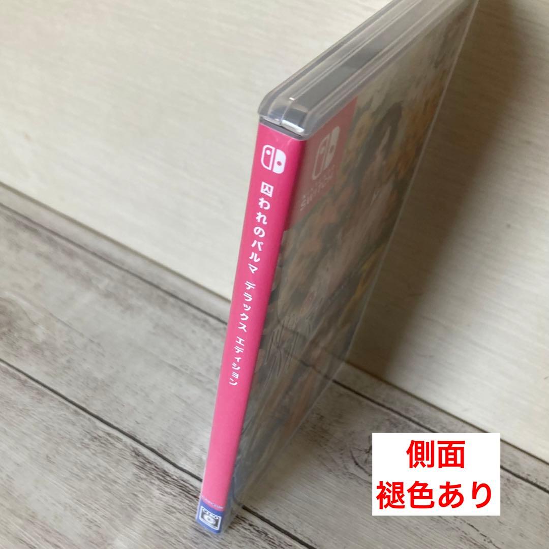 囚われのパルマ デラックス エディション　Switch