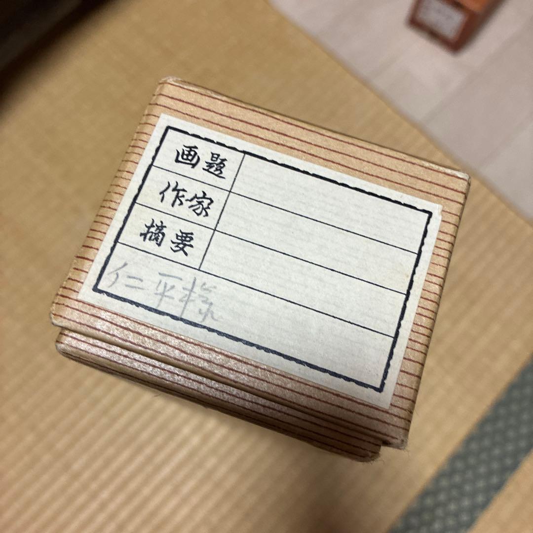 警視庁　書　掛軸 約147×44cm