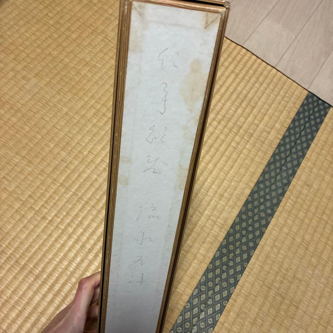 警視庁　書　掛軸 約147×44cm