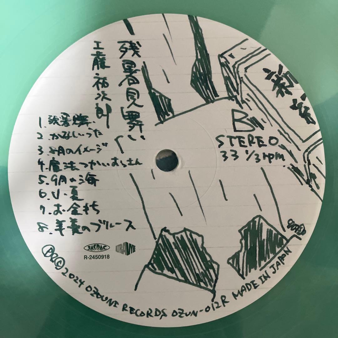 工藤裕次郎・暑中見舞い/残暑見舞い