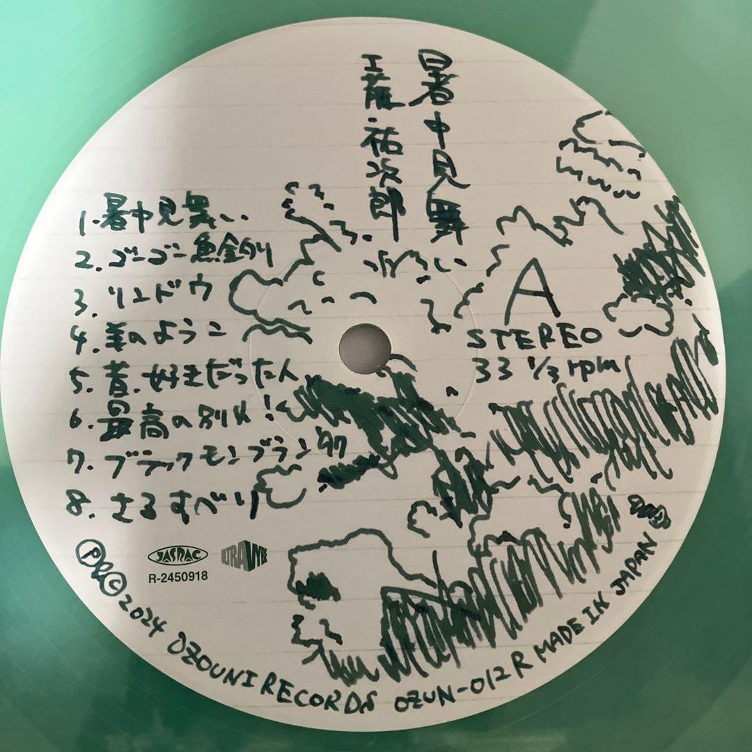 工藤裕次郎・暑中見舞い/残暑見舞い