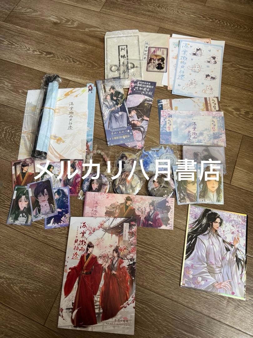 海棠微雨共归途5小说二哈和他的白猫师尊磨铁特典指輪ブレスレット特典のみH102