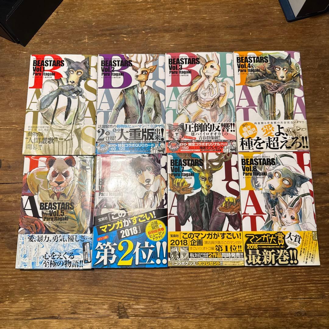 初版　ビースターズ　全巻セット　帯付き　BEAST COMPLEX4冊