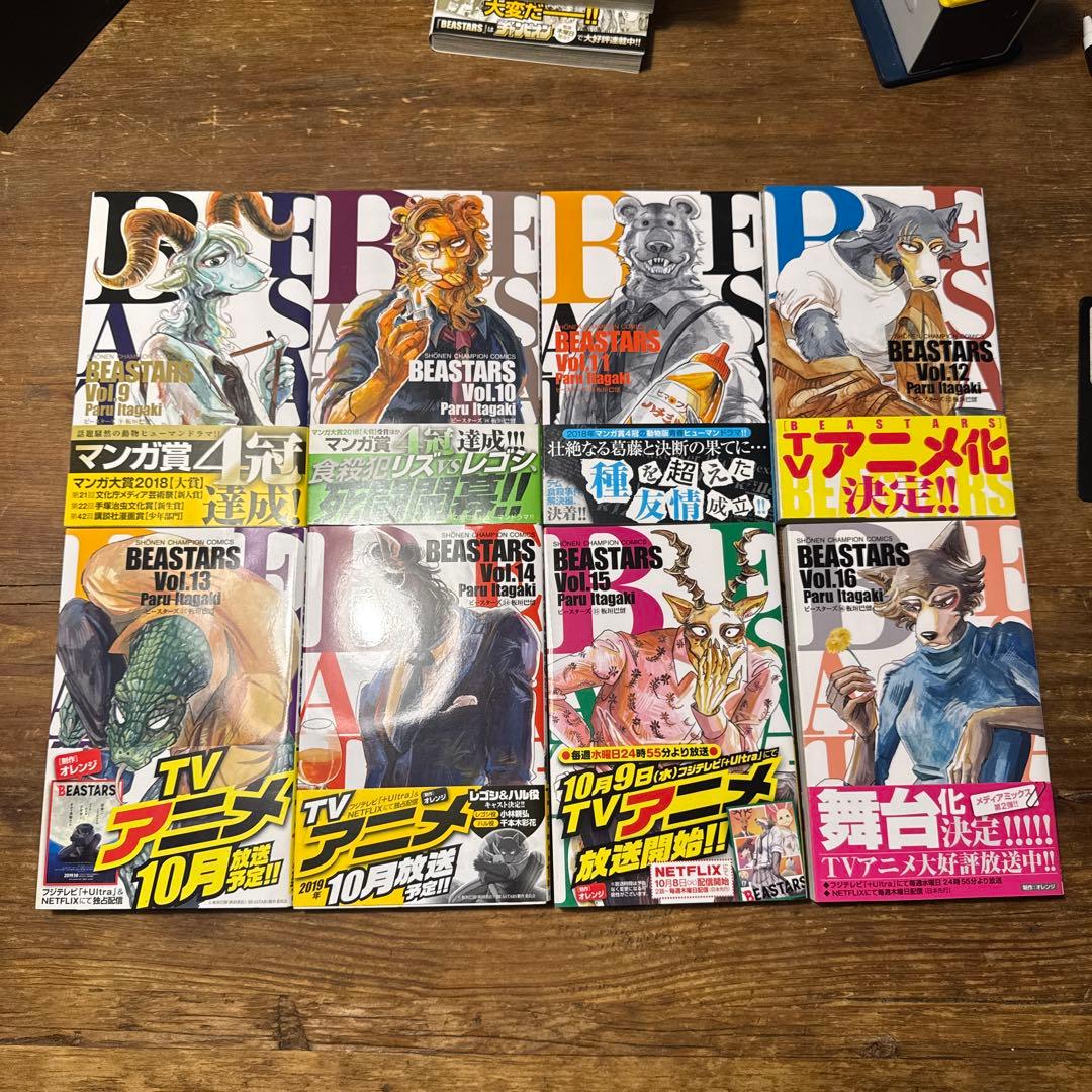 初版　ビースターズ　全巻セット　帯付き　BEAST COMPLEX4冊