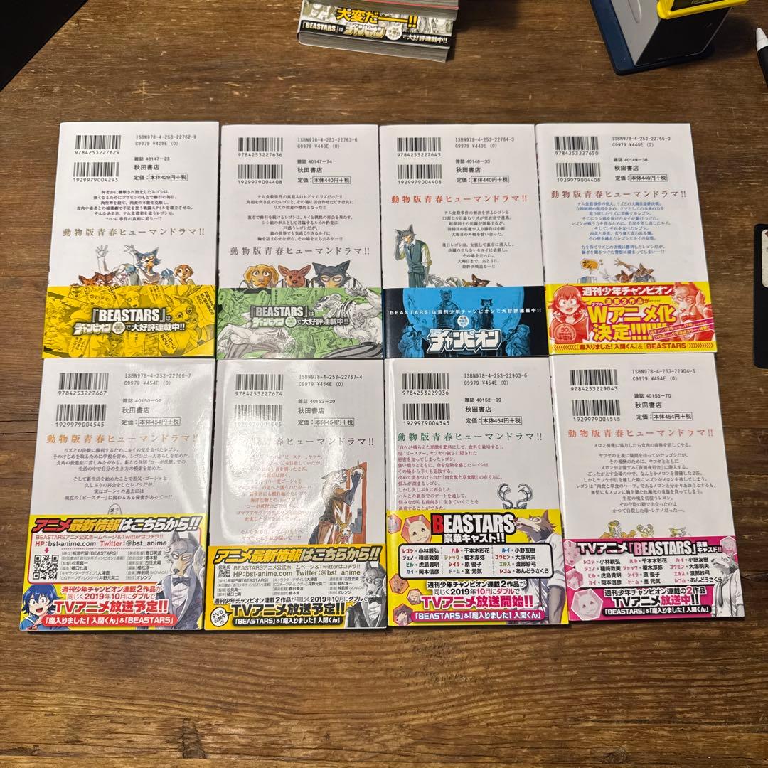初版　ビースターズ　全巻セット　帯付き　BEAST COMPLEX4冊