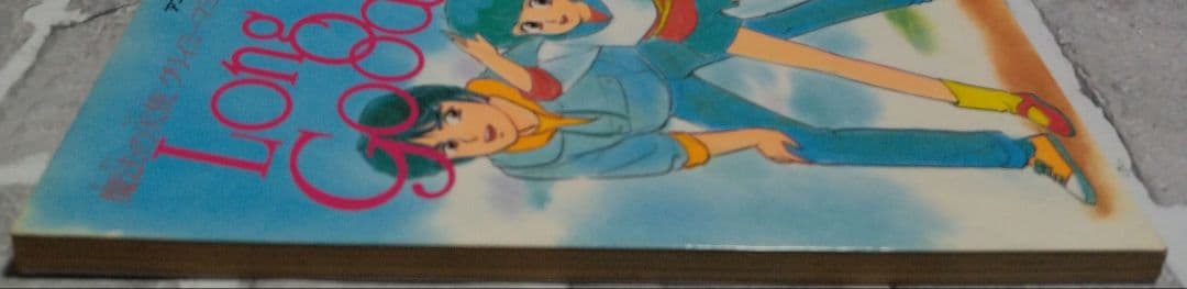 魔法の天使クリ−ミ−マミ　Long Good-Bye