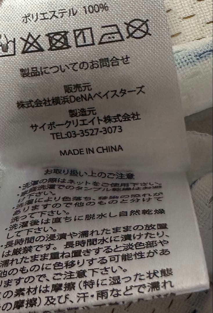 ベイスターズユニフォーム・佐野・復刻