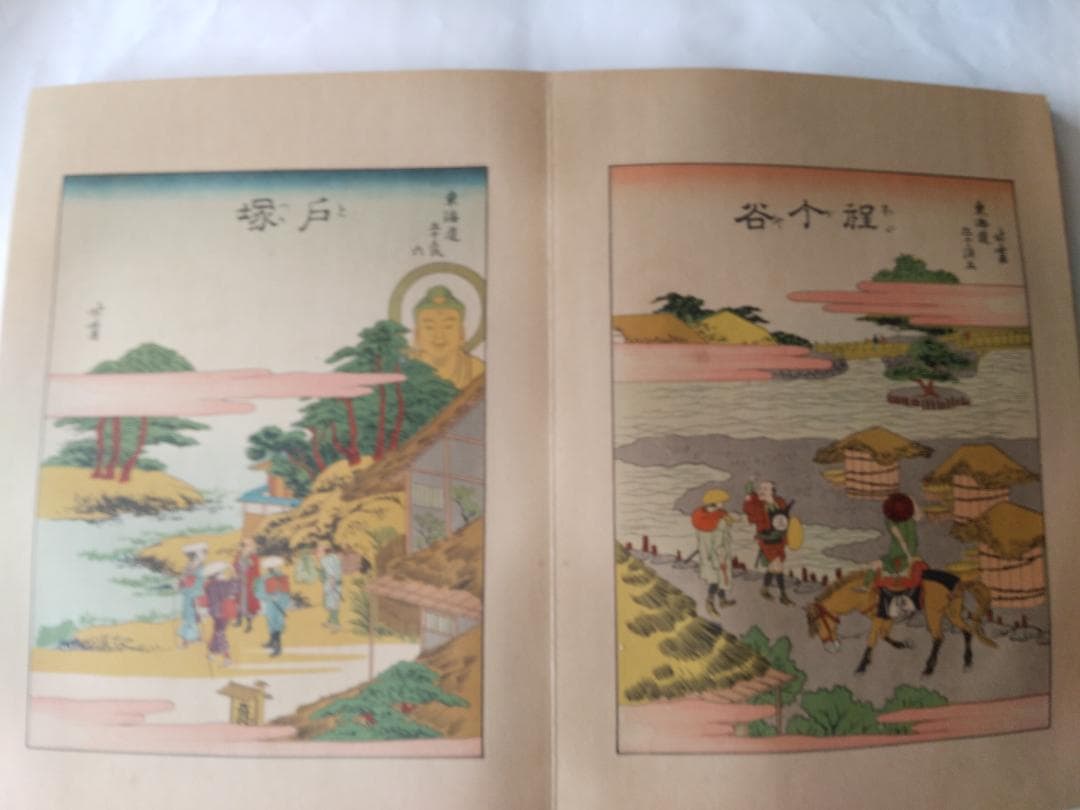 『 北斎画 東海道五拾三次 全 』解説付 葛飾北斎 浮世絵 歴史畫報社 昭和６年