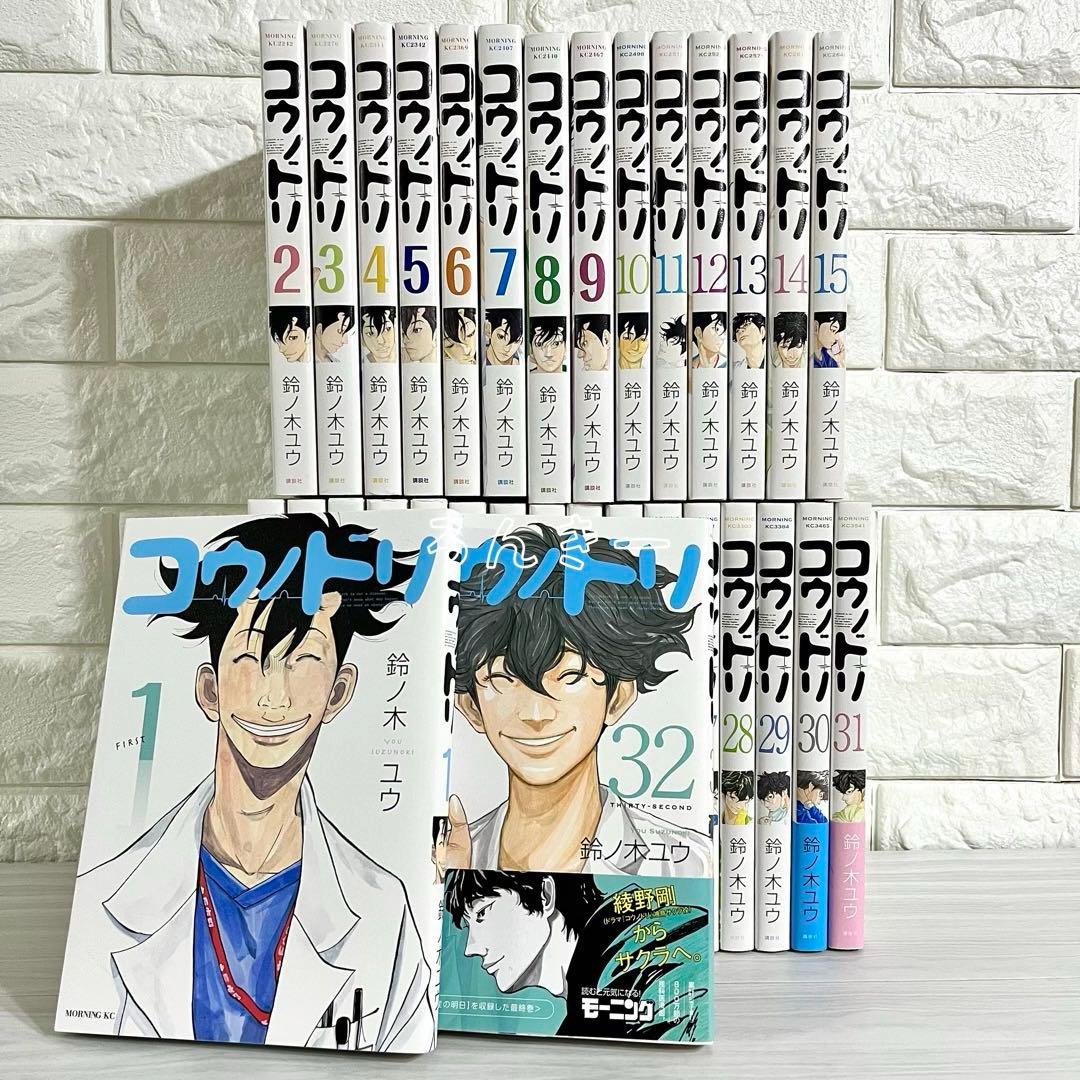 【匿名＆送料無料】コウノドリ 鈴ノ木ユウ 1〜32巻 全32巻 全巻セット