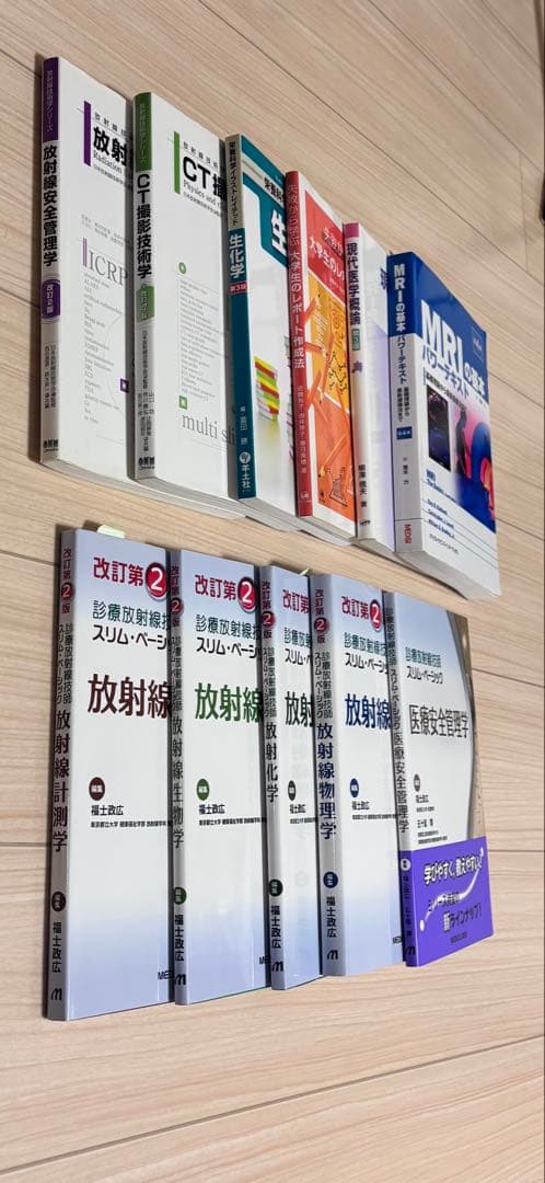 診療放射線技師 テキスト