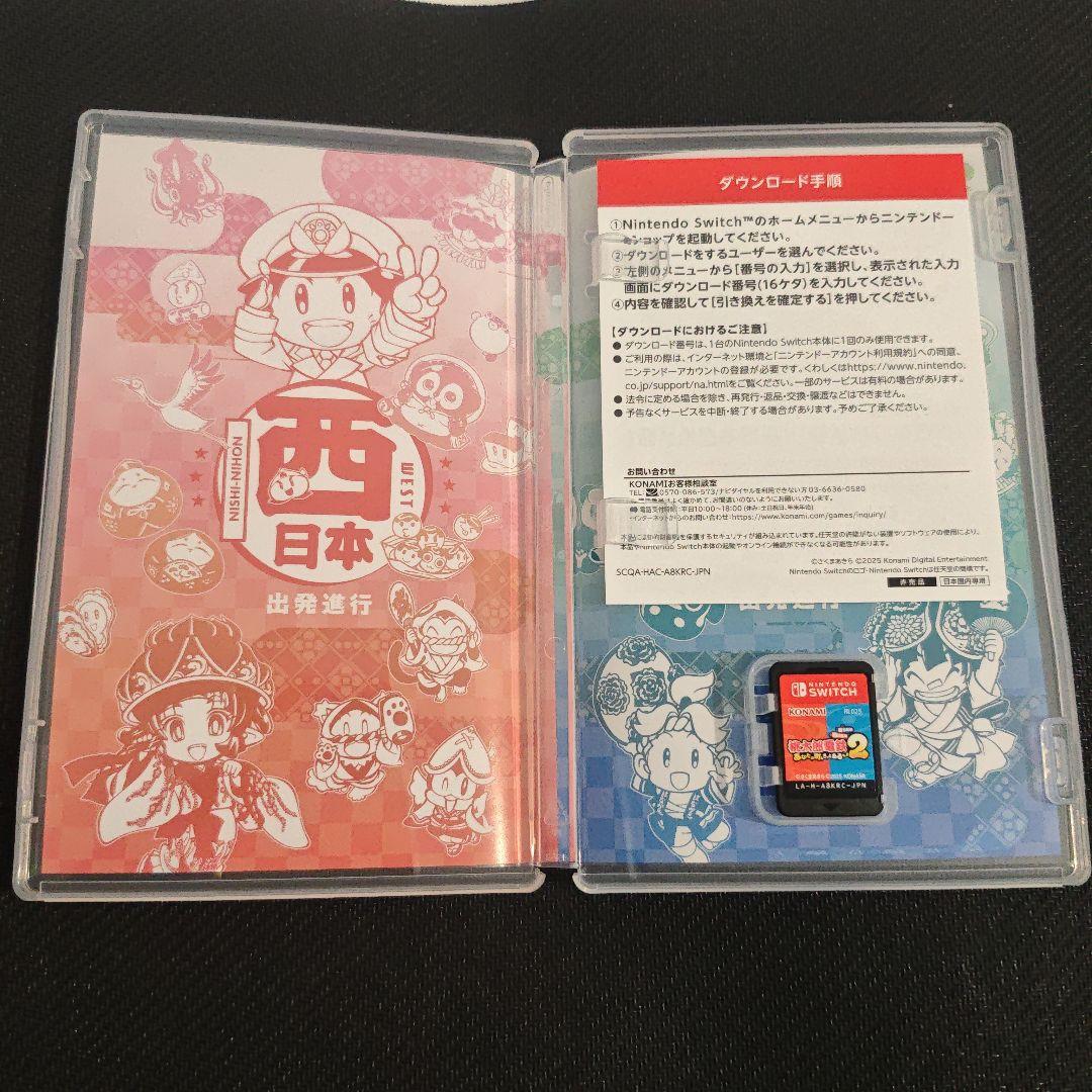 switch版 桃太郎電鉄2