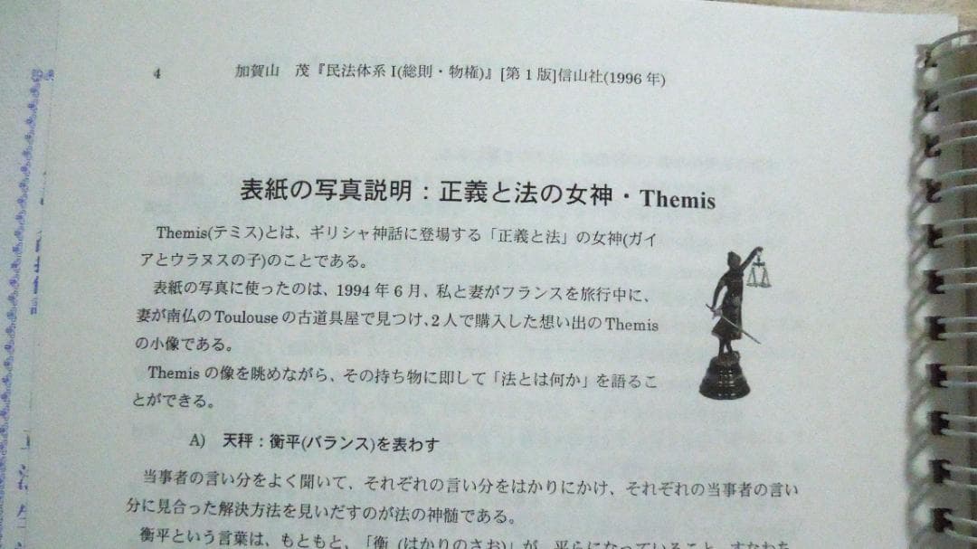 民法体系1　１９９６年　初版本　信山社　民法総則・物権　加賀山茂名誉教授