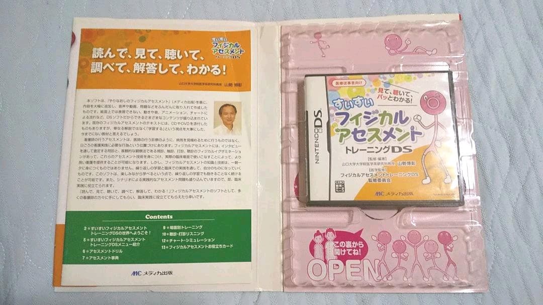 定価半額以下　医療トレーニングDSセット