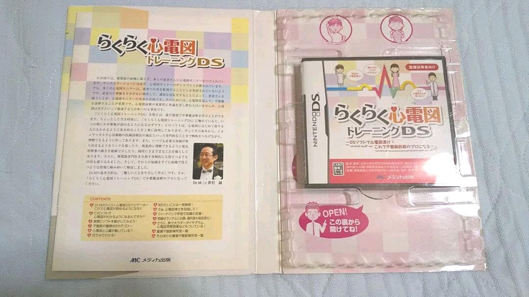 定価半額以下　医療トレーニングDSセット