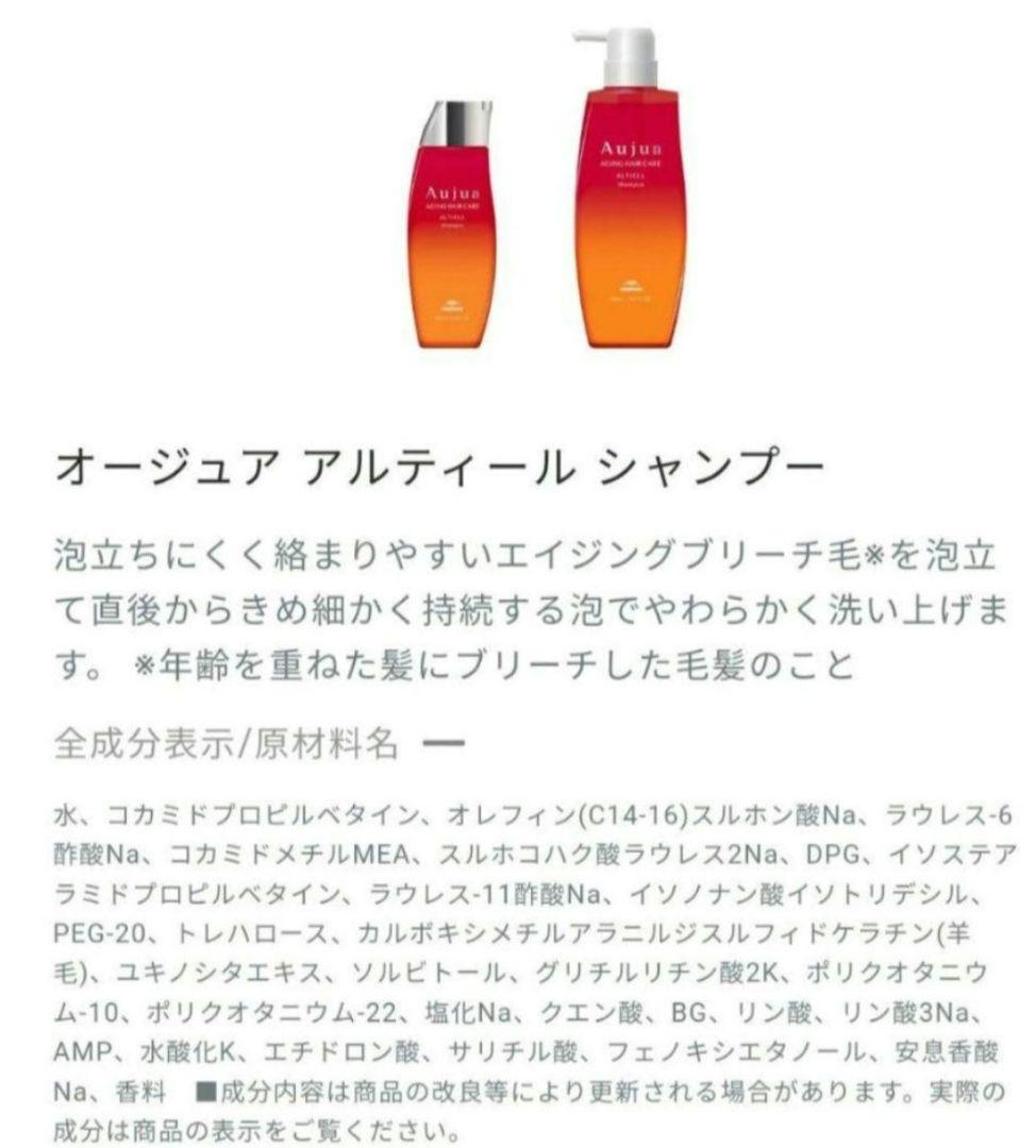 Aujua アルティール シャンプー&トリートメント １リットル&1キロ