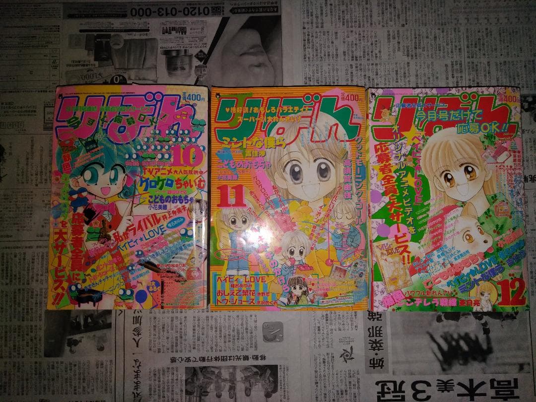 りぼん　１９９７年