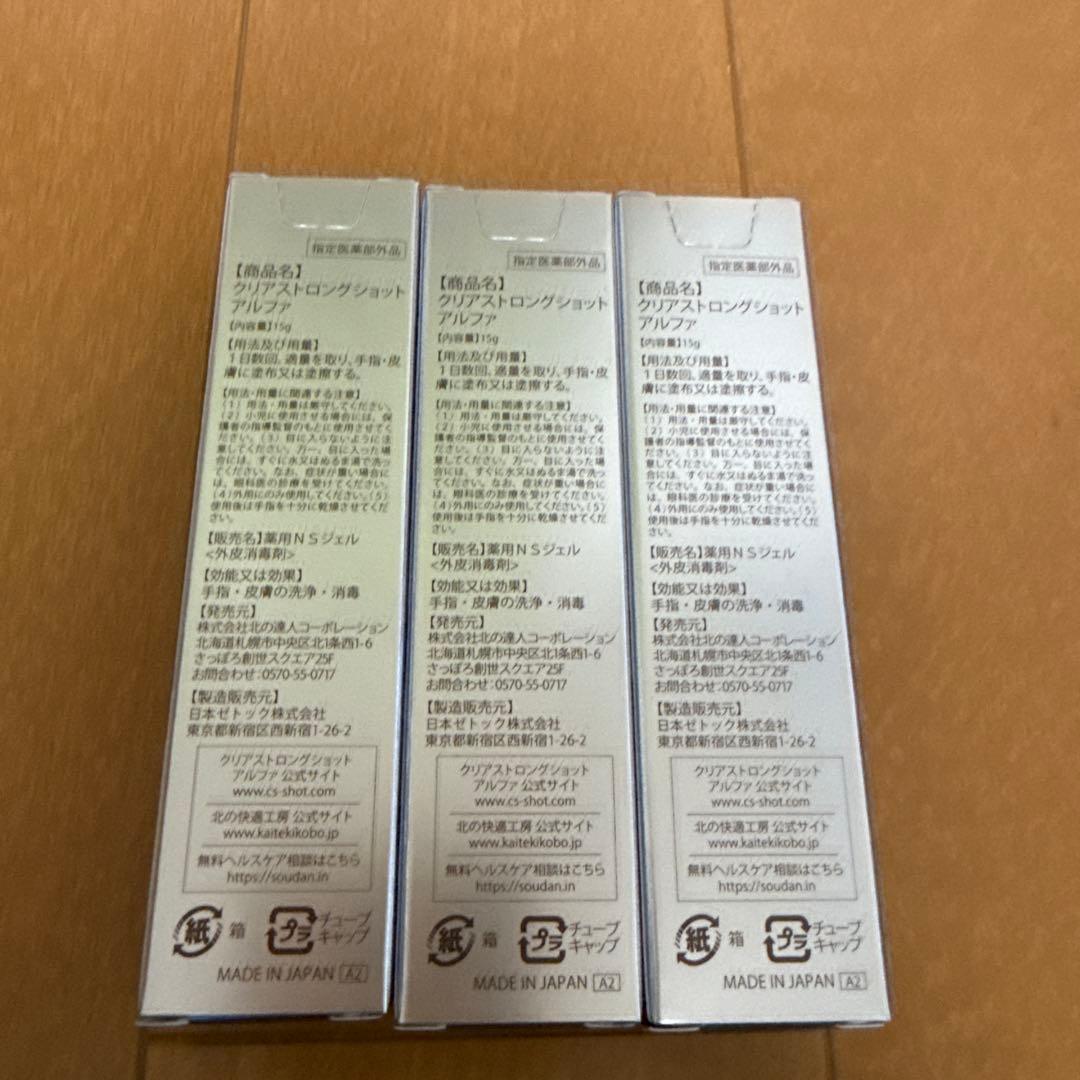 【新品未使用】クリアストロングショットα 3本セット