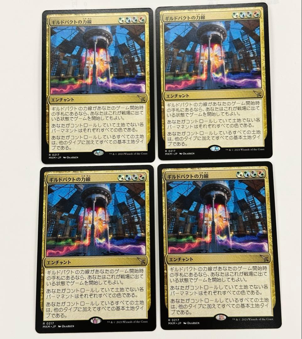 ギルドパクトの力線 4枚セット