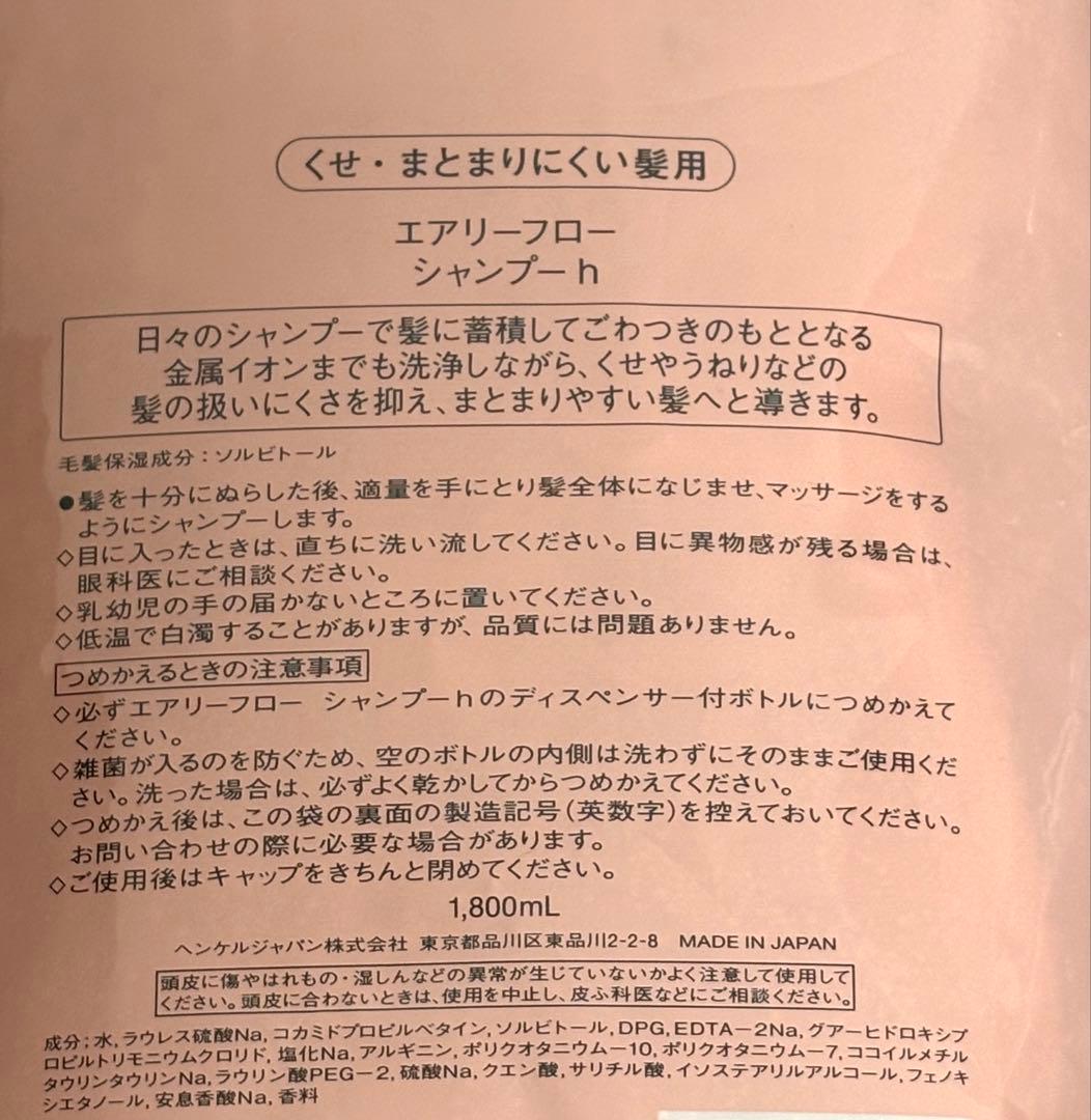 エアリーフロー シャンプー1800mL トリートメント1800g 詰替用