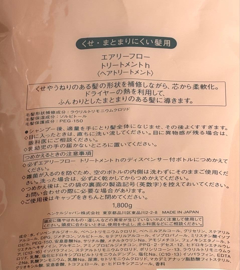 エアリーフロー シャンプー1800mL トリートメント1800g 詰替用
