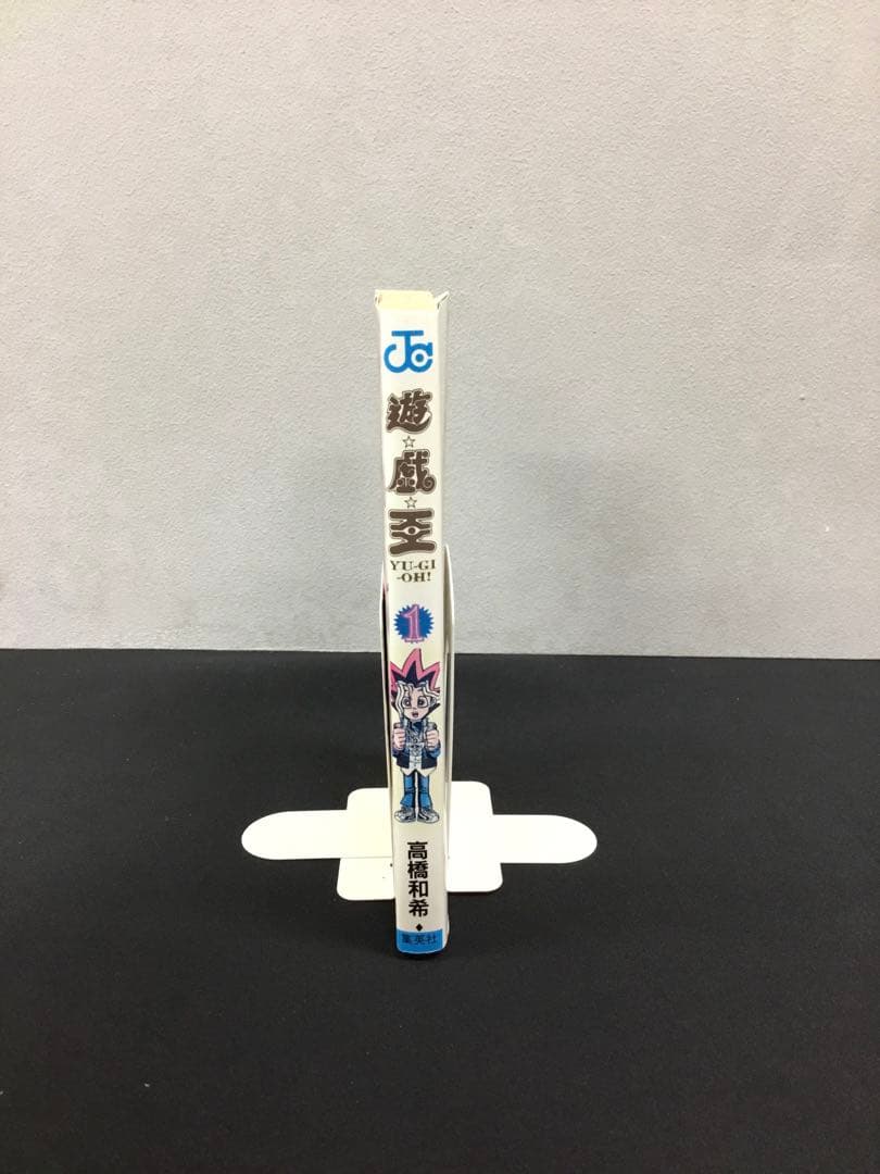 遊戯王　1巻　初版