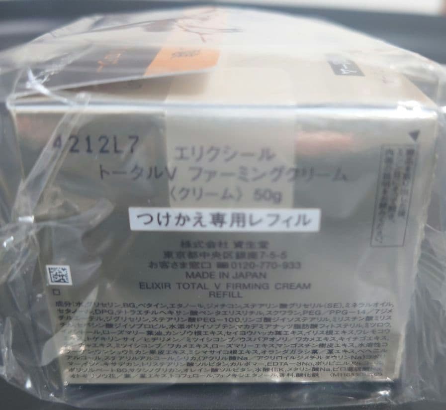 8*3様 ELIXIR トータルVクリーム　つけかえ専用リフィル　未開封