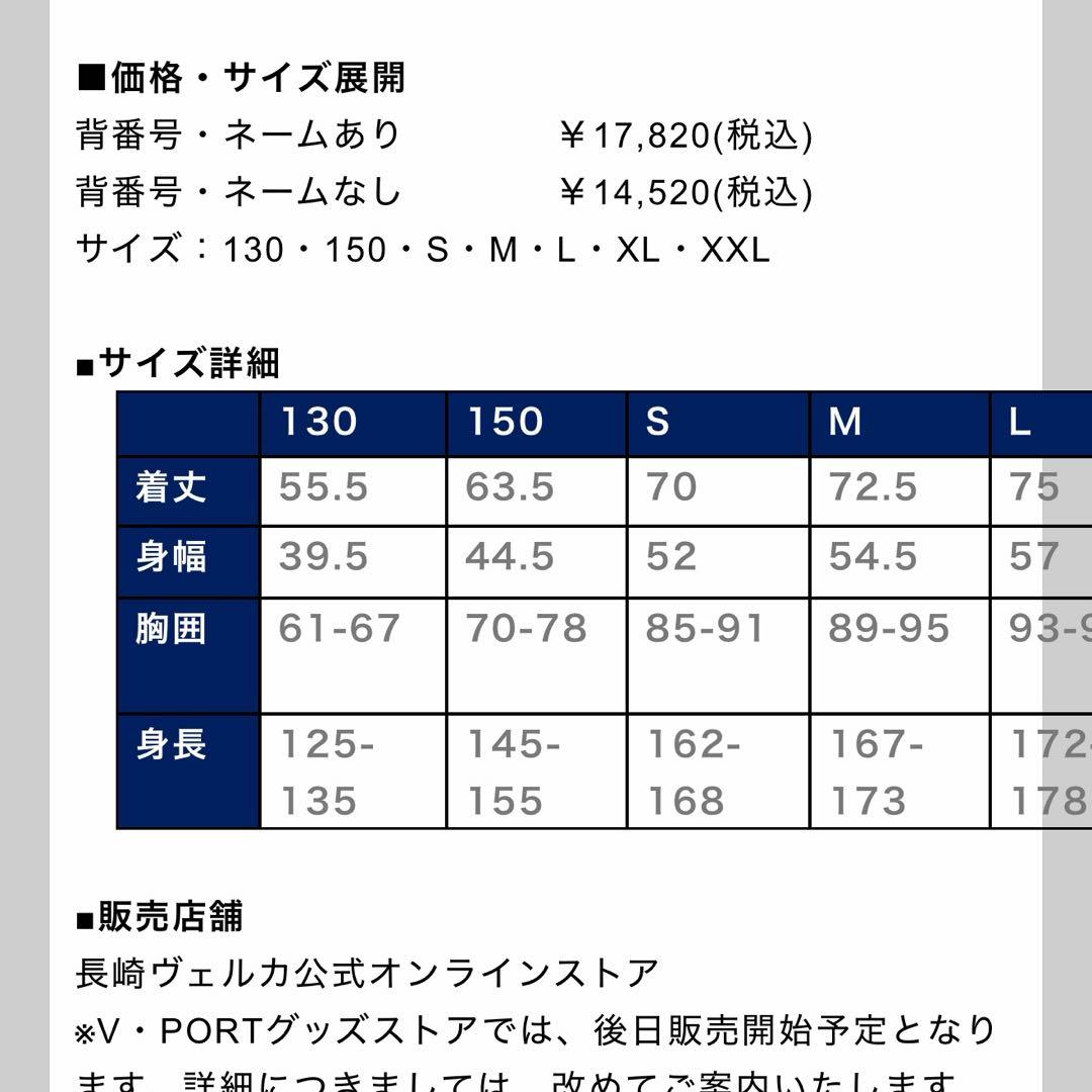イ*ツ様 長崎VELCA2024-2025 ユニフォーム （ネームナンバー圧着な