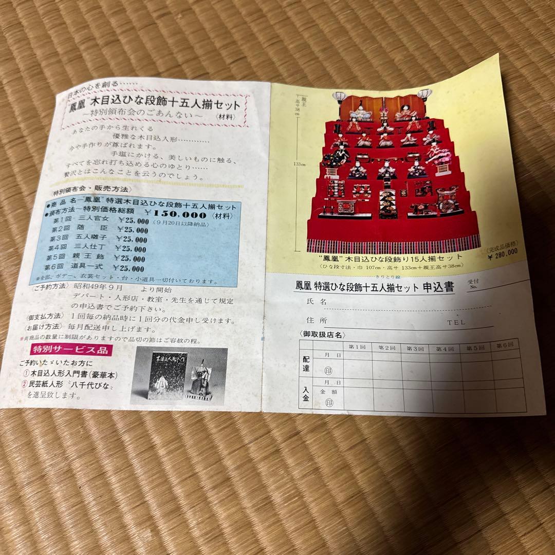 ひな人形のチラシ説明書　昭和時代　貴重！