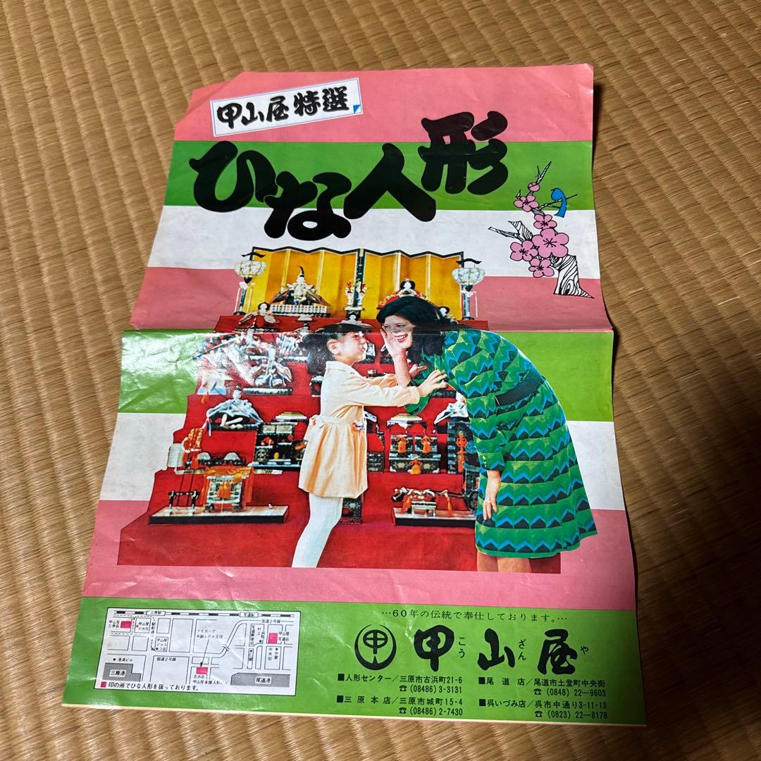 ひな人形のチラシ説明書　昭和時代　貴重！