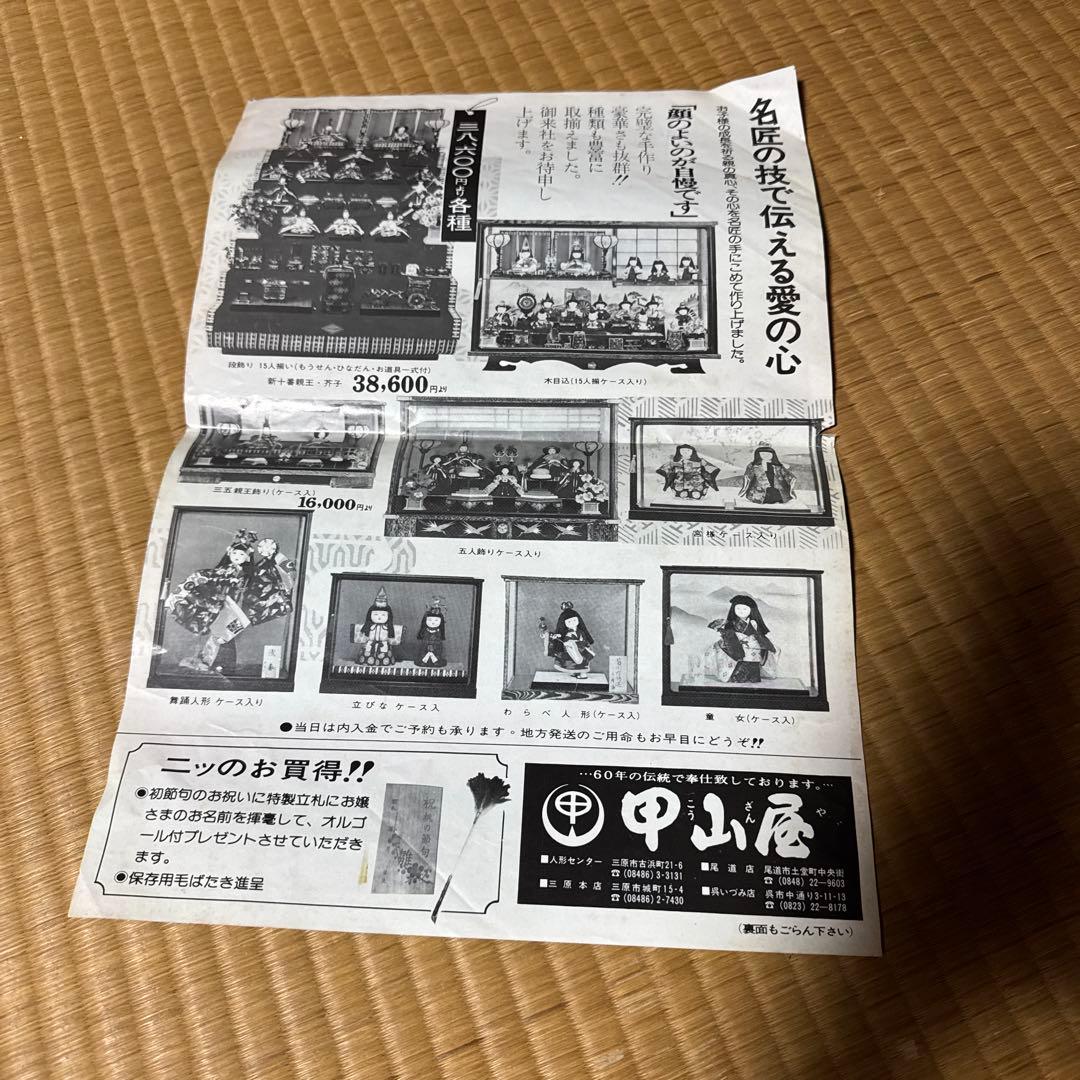 ひな人形のチラシ説明書　昭和時代　貴重！