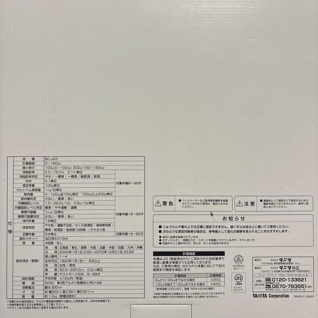 タニタ 体組成計 BC-J03RD
