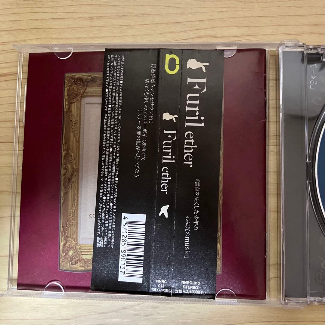 希少　furil ether アルバム　CD ウィスパーボイス　癒し