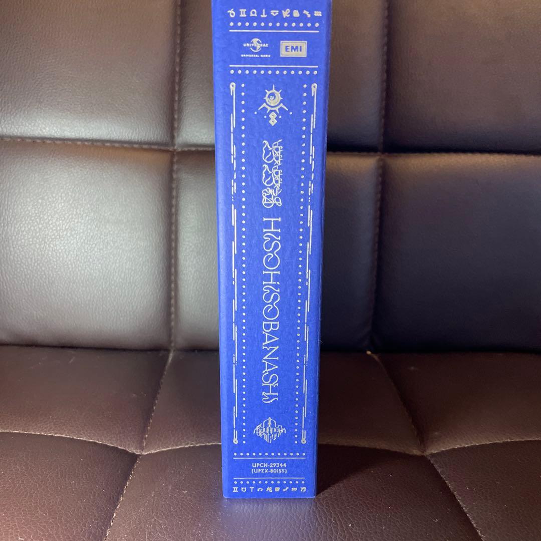 ずっと真夜中でいいのに「潜潜話」初回生産限定盤α