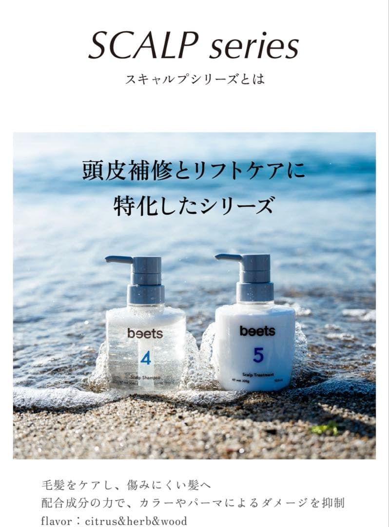 【未開封】beets ビーツ スキャルプシャンプー&トリートメント スカルプケア