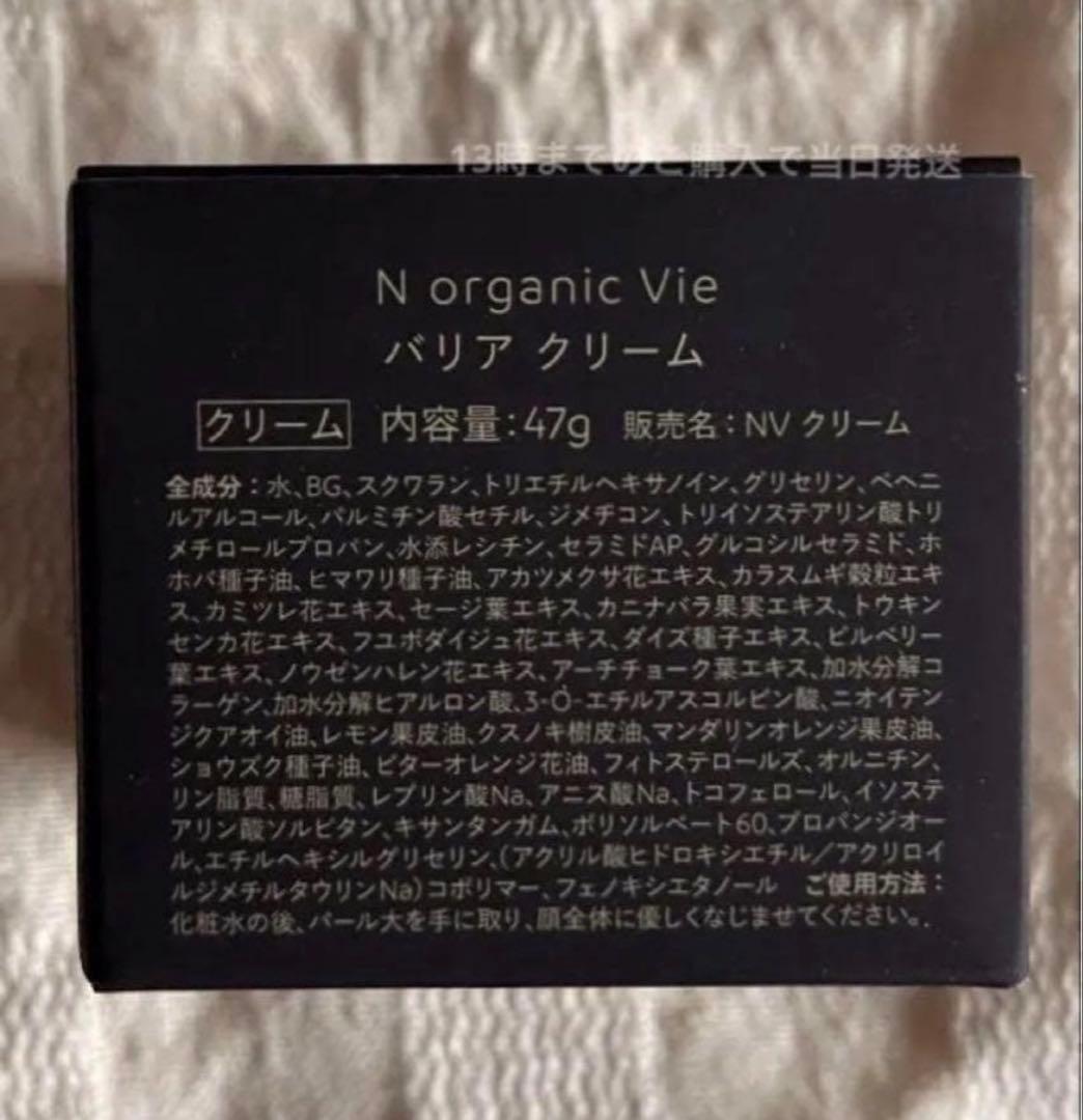 2個セット　バリアクリーム 47g　Nオーガニック Vie　リフトクリーム
