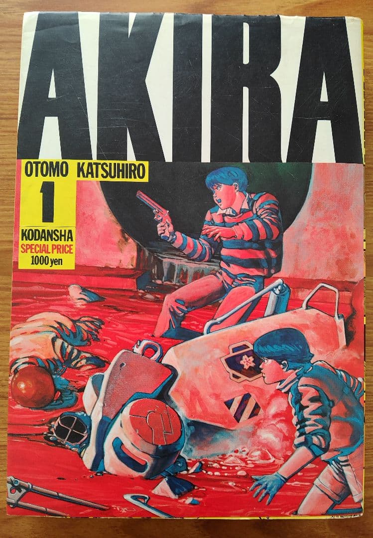 AKIRA 全巻初版セット