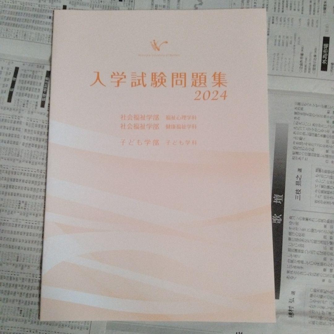 静岡福祉大学 入学試験問題集 2023〜2025（3冊セット）